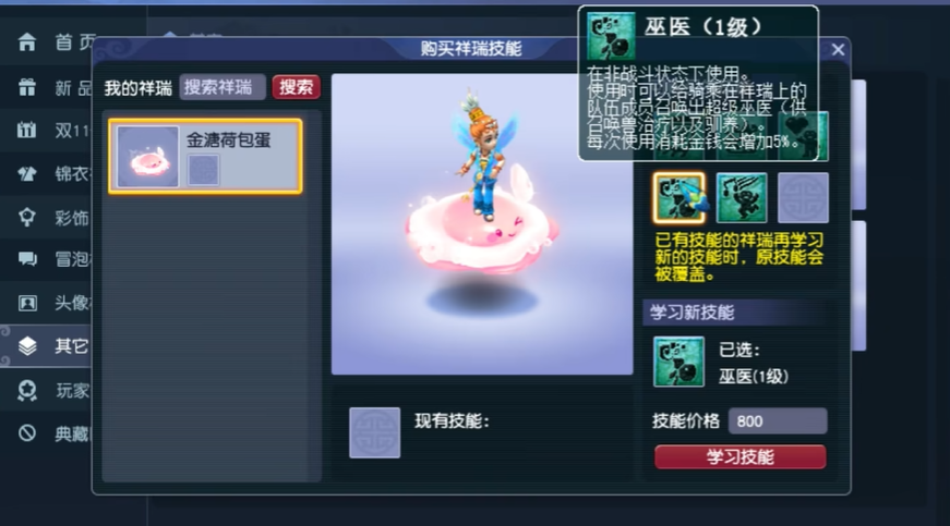 梦幻西游祥瑞有什么用 梦幻西游祥瑞有什么用