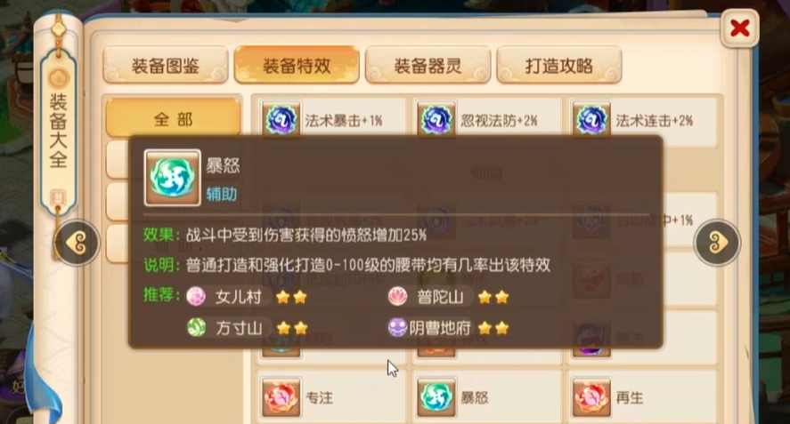 梦幻西游手游暴怒有什么好处 梦幻西游手游暴怒有什么好处