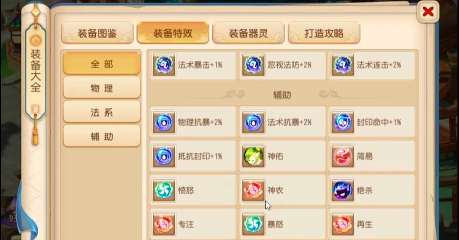 梦幻西游手游暴怒有什么好处 梦幻西游手游暴怒有什么好处