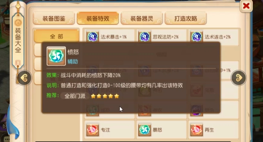 梦幻西游手游暴怒有什么好处 梦幻西游手游暴怒有什么好处