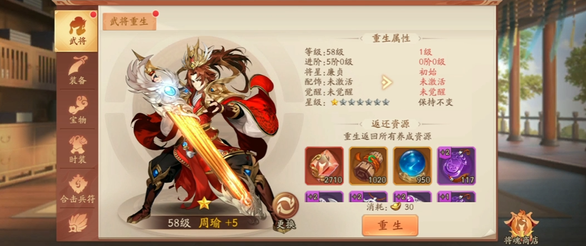 少年三国志2武将重生在哪里