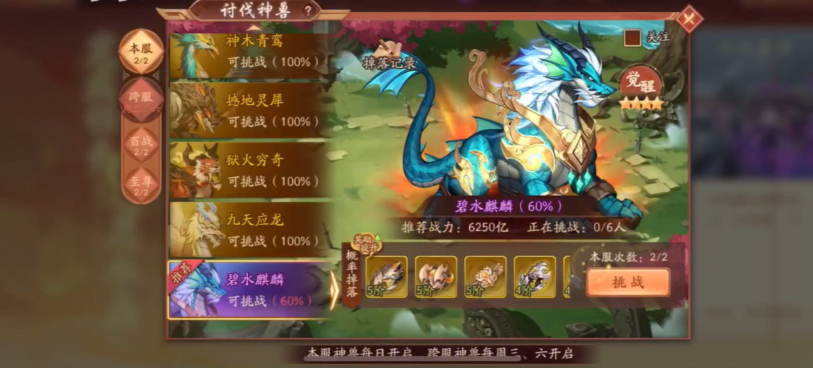 少年三国志2至尊神兽怎么抢 少年三国志2至尊神兽怎么抢