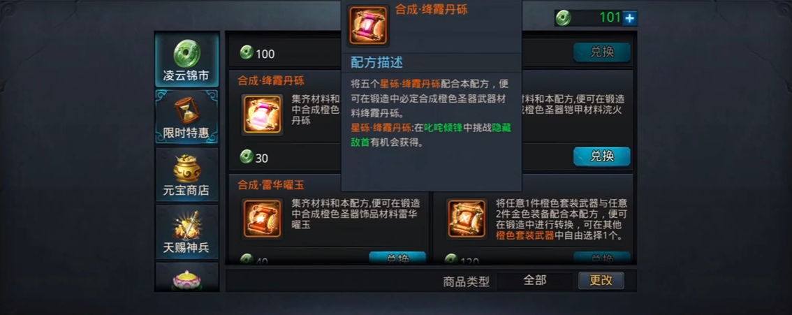 乱斗西游2绛霞丹砾配方在哪得 乱斗西游2绛霞丹砾配方在哪得