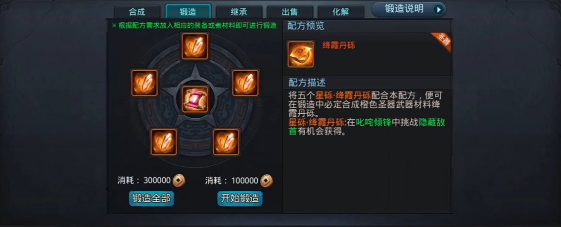 乱斗西游2绛霞丹砾配方在哪得 乱斗西游2绛霞丹砾配方在哪得