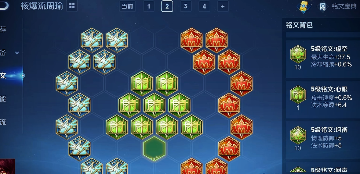 王者荣耀周瑜怎么出装铭文