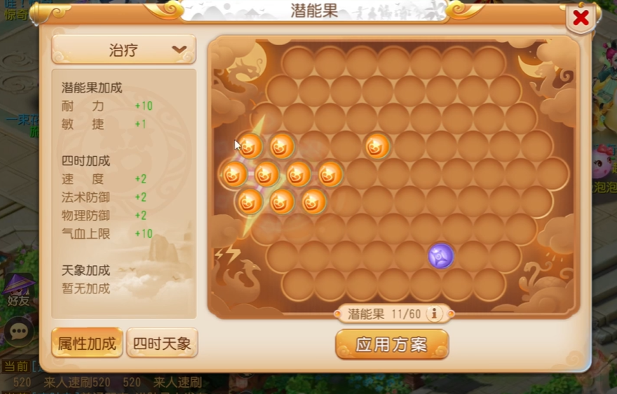 梦幻西游手游普陀如何增加加血人数
