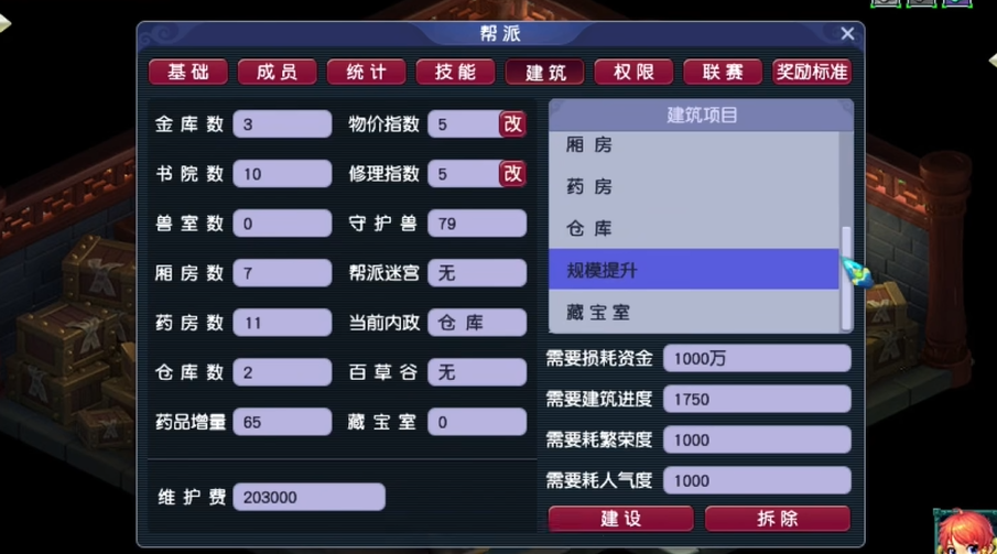 梦幻西游1级帮派能做什么 梦幻西游1级帮派能做什么