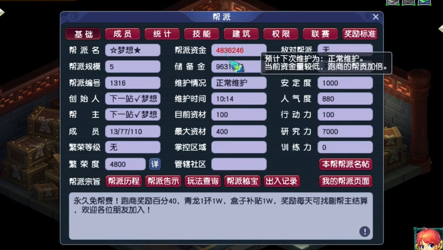 梦幻西游1级帮派能做什么 梦幻西游1级帮派能做什么