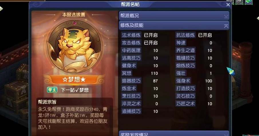 梦幻西游1级帮派能做什么 梦幻西游1级帮派能做什么