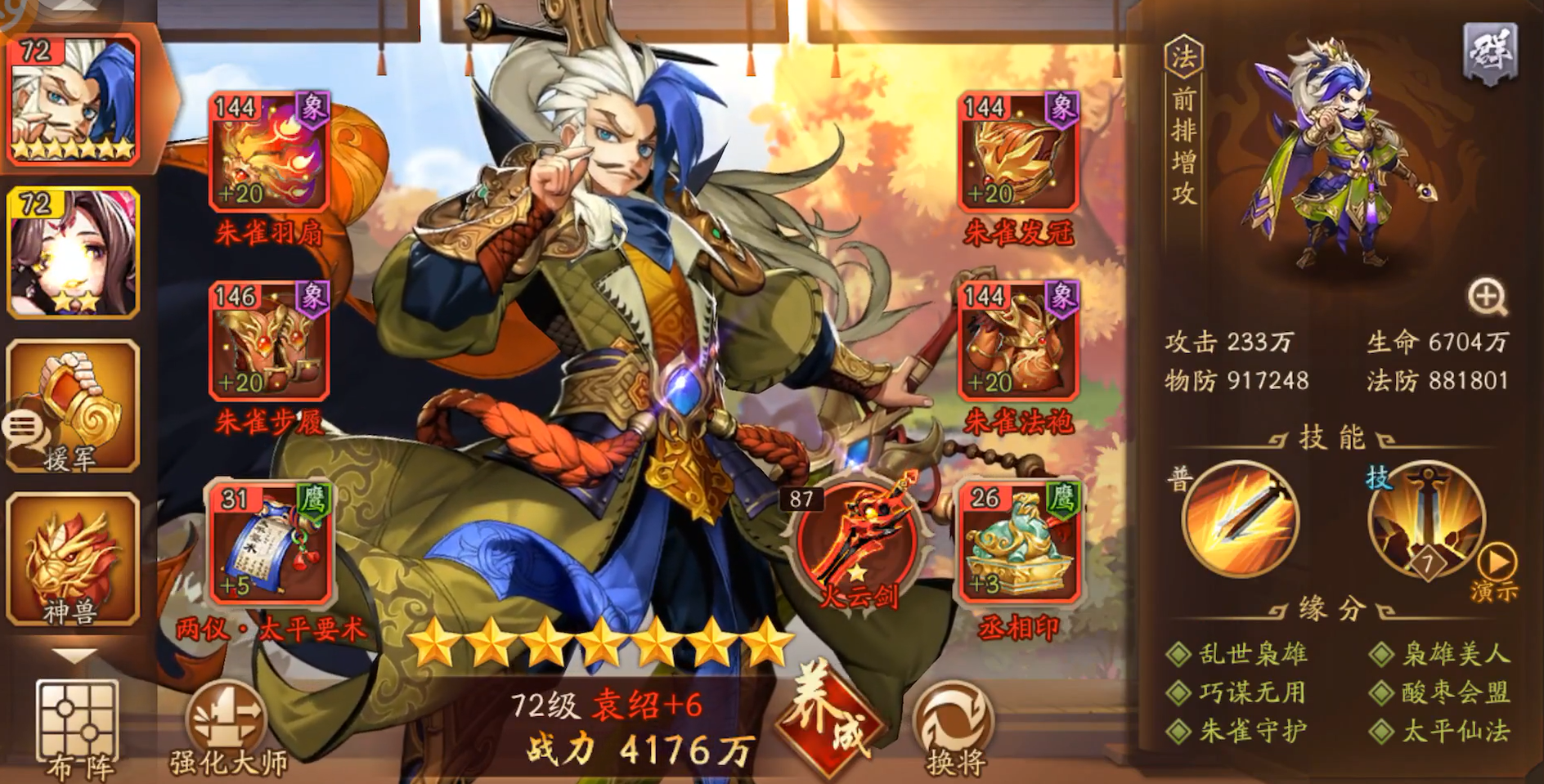 少年三国志2缘分在哪里