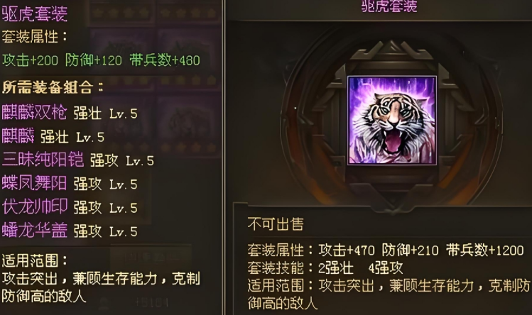 攻城掠地怎么合成驱虎套