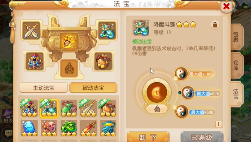 梦幻西游手游降魔斗篷两仪选什么