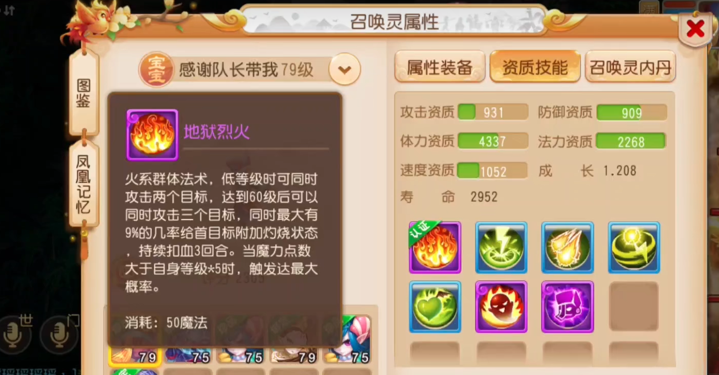 梦幻西游手游宝宝群法有什么好处