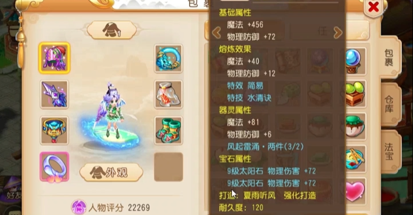 梦幻西游手游法系用什么简特