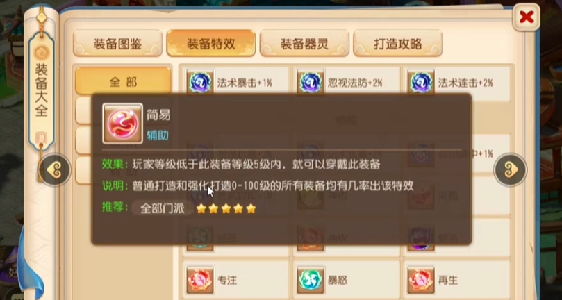 梦幻西游手游法系用什么简特
