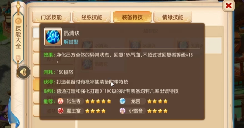 梦幻西游手游法系用什么简特