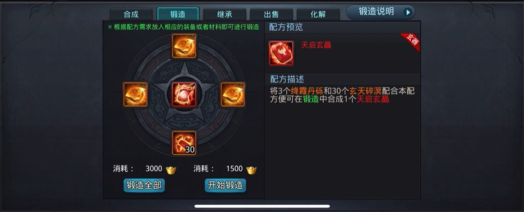 乱斗西游2锻造在什么位置