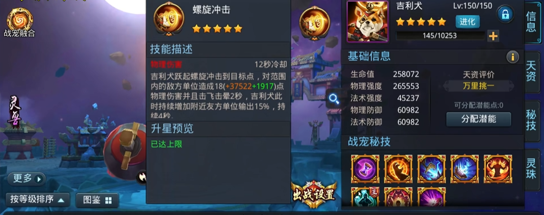 乱斗西游2战宠用在哪里 乱斗西游2战宠用在哪里