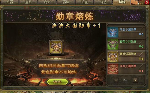 攻城掠地勋章熔炼在哪里 攻城掠地勋章熔炼在哪里