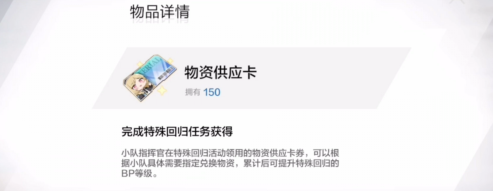 战双帕弥什补给卡怎么得