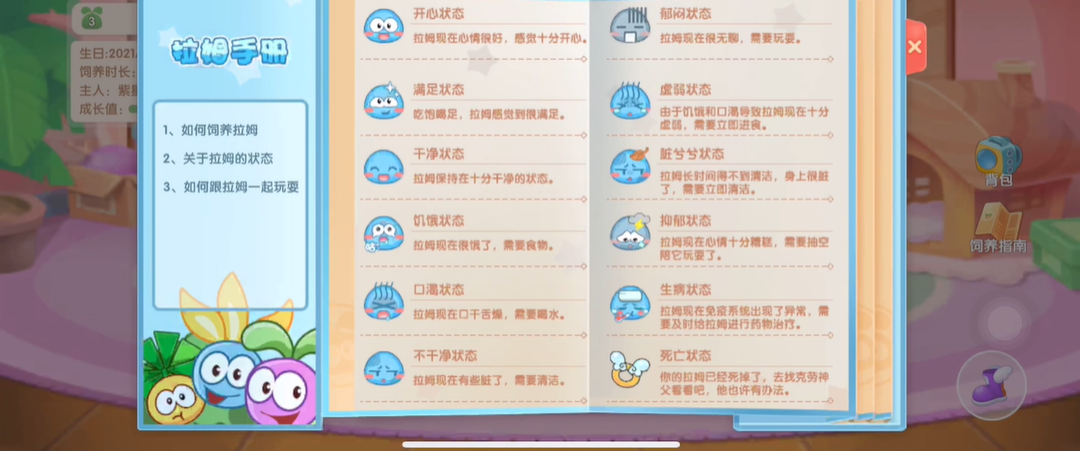 摩尔庄园手游怎么抚摸拉姆