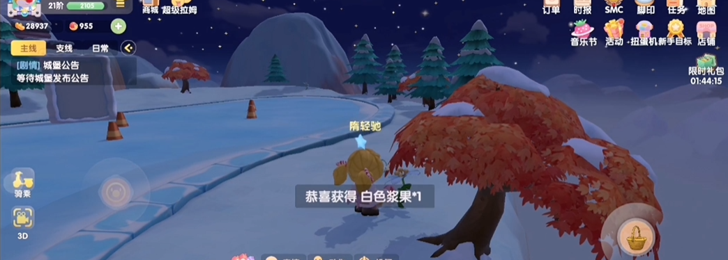 摩尔庄园手游怎么得黑白浆果