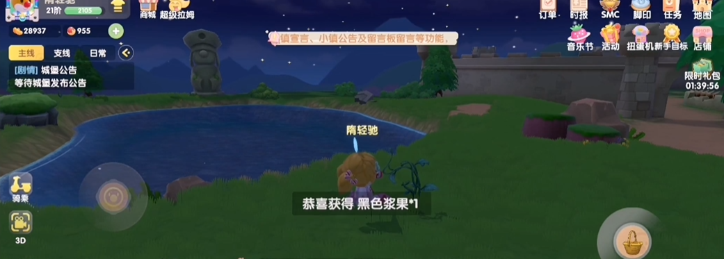 摩尔庄园手游怎么得黑白浆果