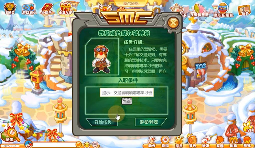 摩尔庄园里面怎么考驾照