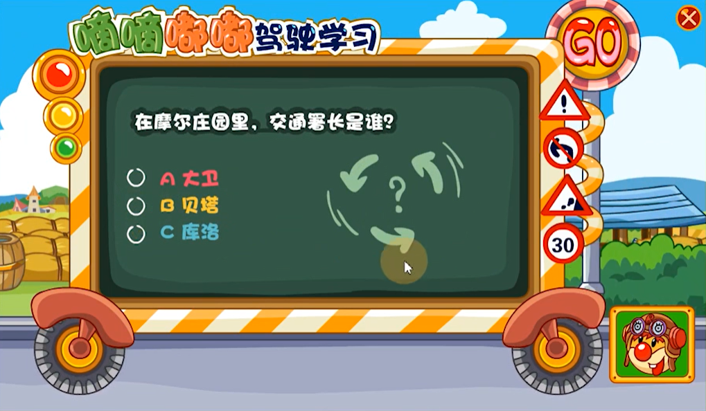 摩尔庄园里面怎么考驾照