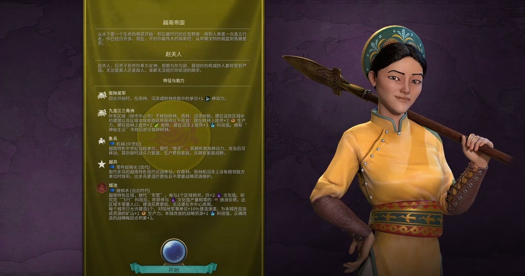 文明6赵夫人怎么种树