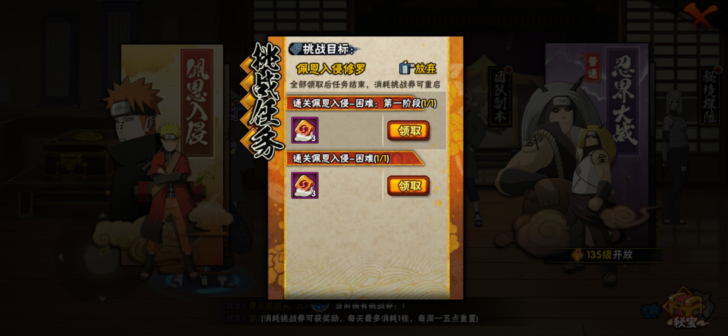 火影忍者手游佩恩入侵挑战卷怎么得
