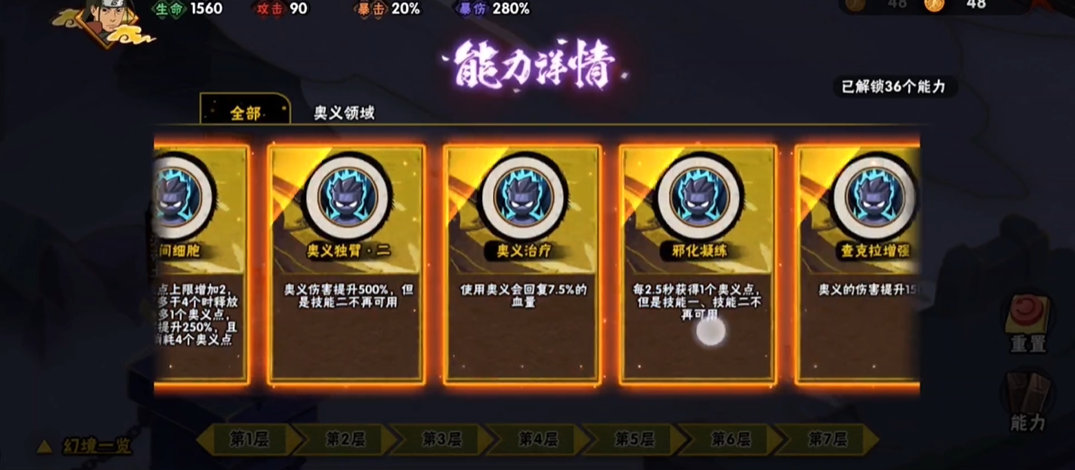 火影忍者手游幻之试炼怎么到第七层