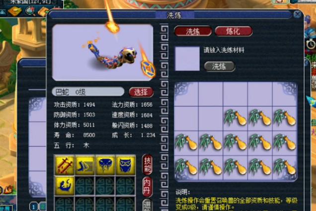 梦幻西游75级宝宝用什么洗