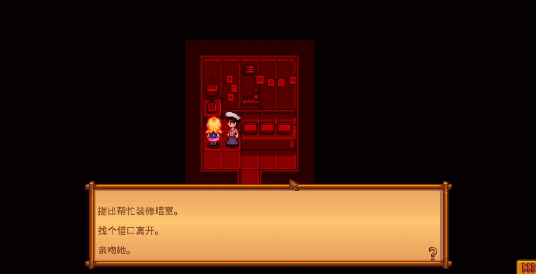 星露谷物语海莉密室怎么选