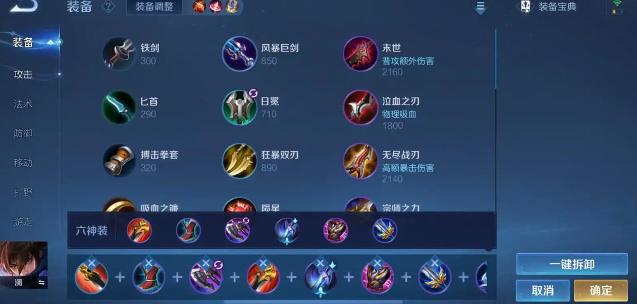 王者荣耀澜万爆流的出装和铭文怎么搭配 王者荣耀澜万爆流的出装和铭文怎么搭配