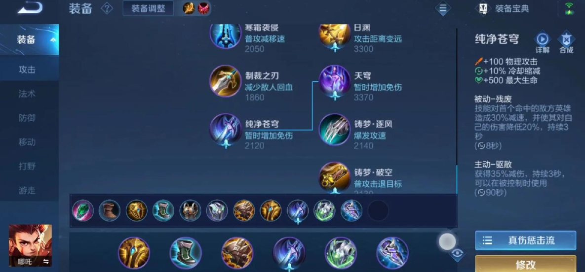 王者荣耀的哪吒出装最强出什么