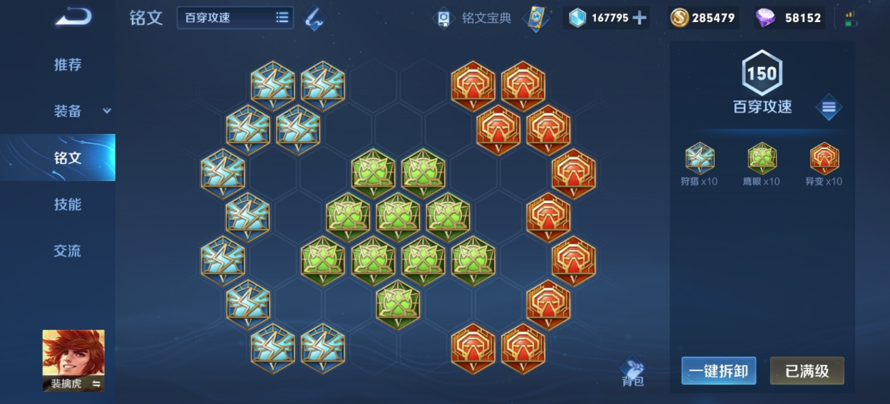王者荣耀裴擒虎出装铭文怎么搭