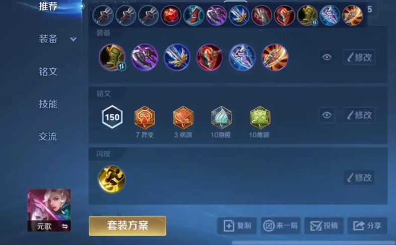 王者荣耀元歌铭文出装是什么