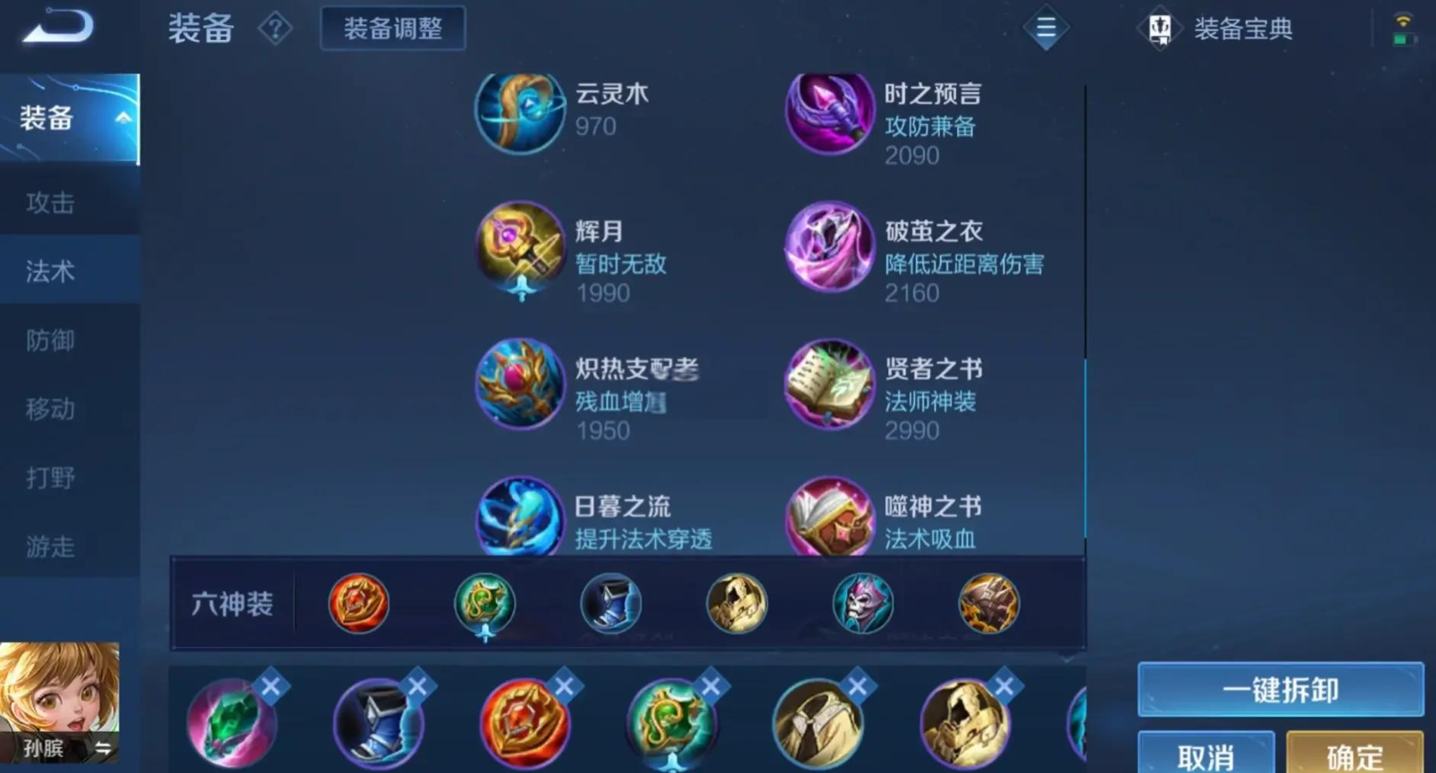 王者荣耀孙膑怎么出装 王者荣耀孙膑怎么出装