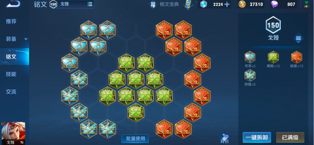 王者荣耀戈娅最强出装是什么