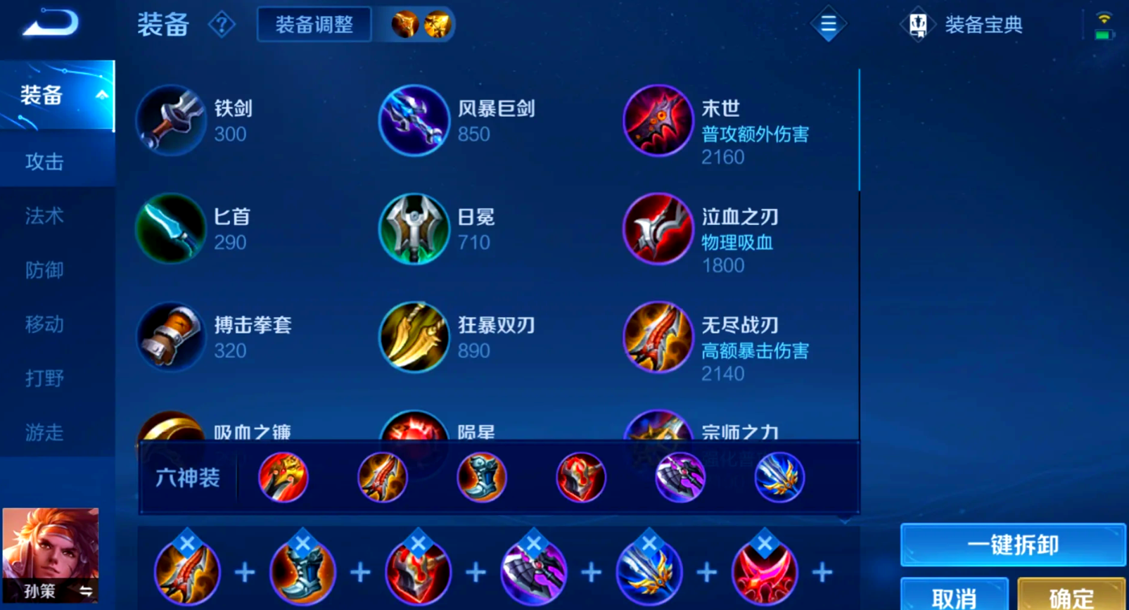 王者荣耀孙策打野出装铭文怎么搭配 王者荣耀孙策打野出装铭文怎么搭配