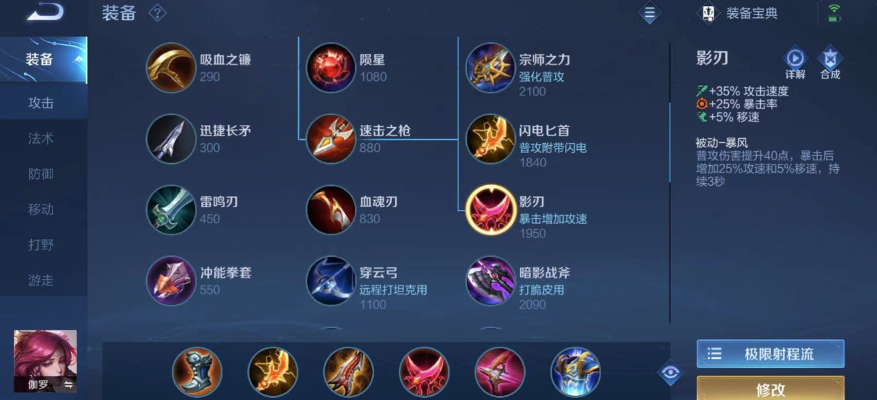 王者荣耀伽罗铭文出装是什么