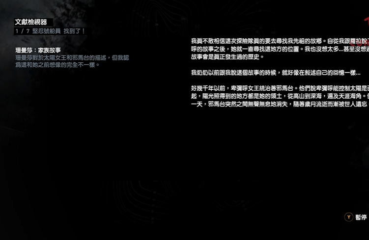 古墓丽影9沿岸森林文献怎么拿