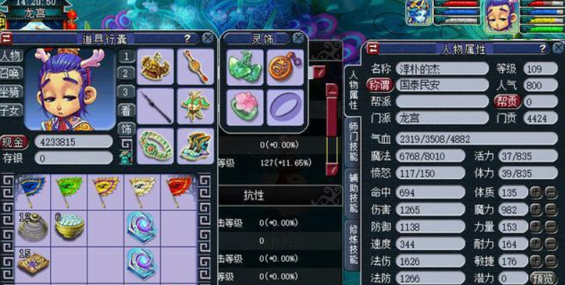 梦幻西游龙宫佩戴什么宝石