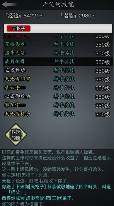 放置江湖虚渺宫学什么武功 放置江湖虚渺宫学什么武功