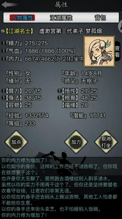 放置江湖虚渺宫学什么武功 放置江湖虚渺宫学什么武功