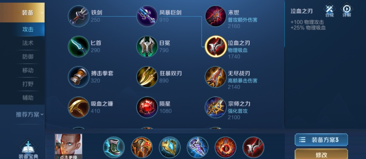 王者荣耀达摩最佳出装怎么搭配