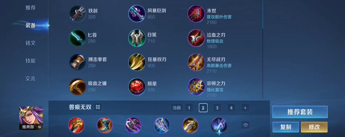 王者荣耀雅典娜铭文出装怎么做