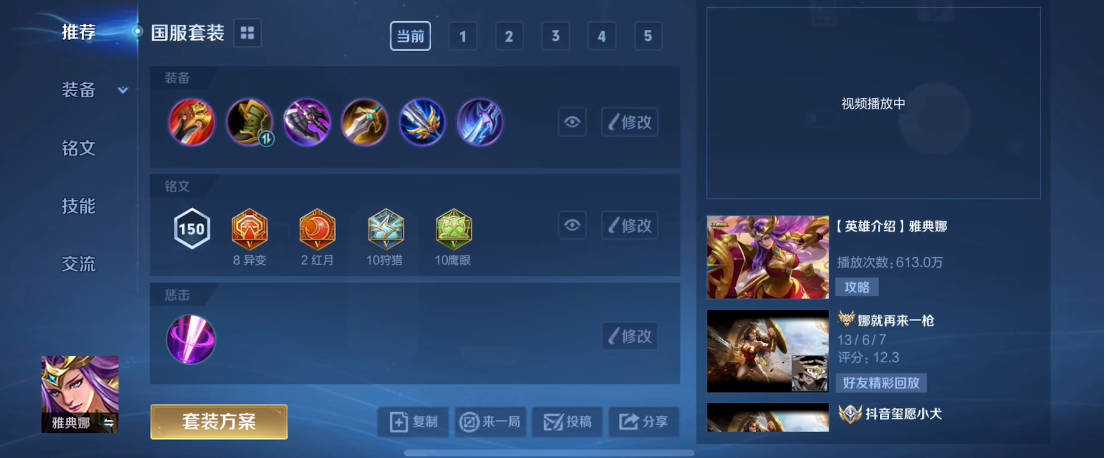 王者荣耀雅典娜铭文出装怎么做