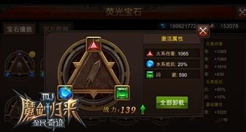 全民奇迹魔剑士荧石组合怎么搭